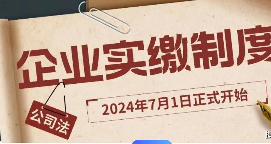 2024年新公司法變化要點(diǎn)解讀